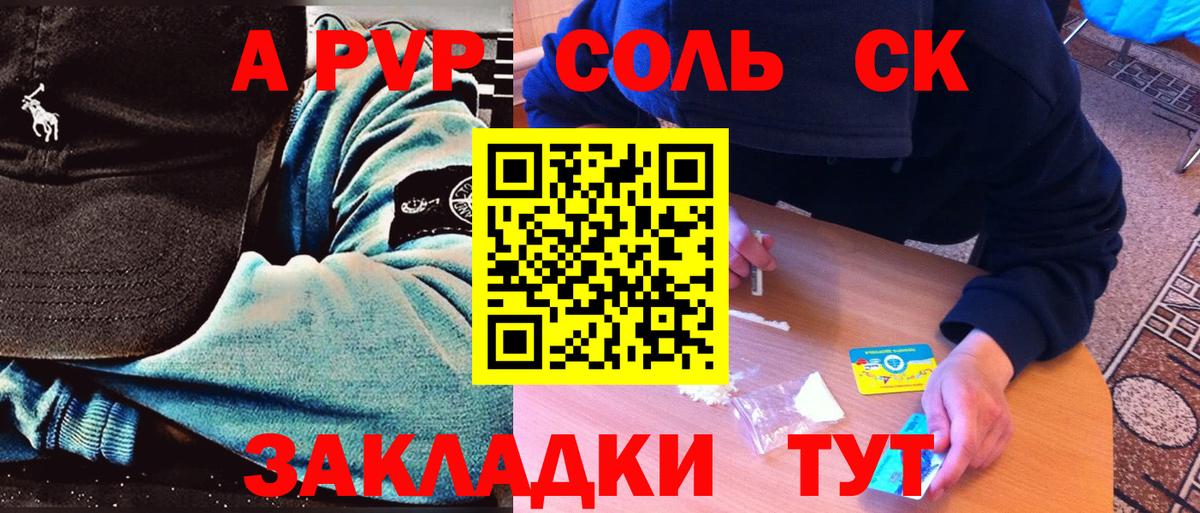 Alfa_PVP крисы CK  Вход с VPN  А ПВП VHQ  APVP Соль  Соликамск 