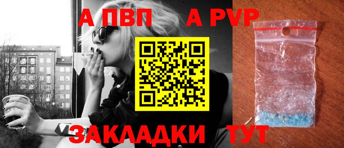 Alfa_PVP Crystall Соликамск