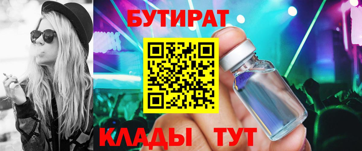 БУТИРАТ BDO 33% Соликамск