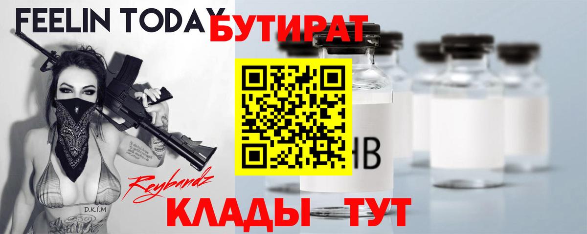 Соликамск  БУТИРАТ оксибутират  БУТИРАТ  Вход с VPN 
