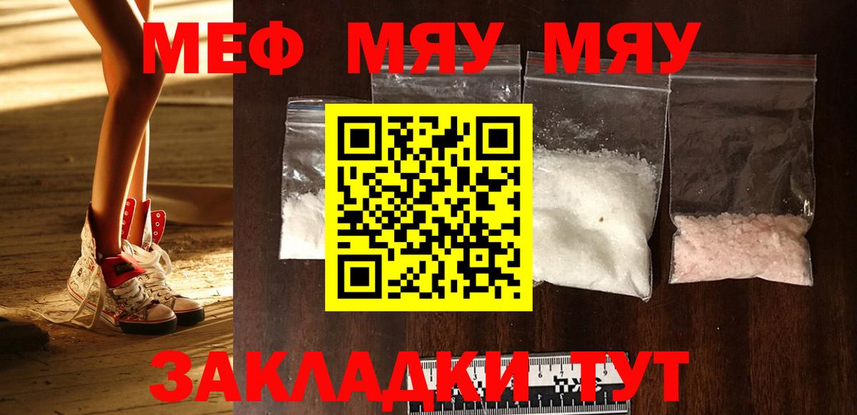 МЯУ-МЯУ  МЕФ  Мефедрон 4 MMC  Вход с VPN  Соликамск  МЕФ VHQ 