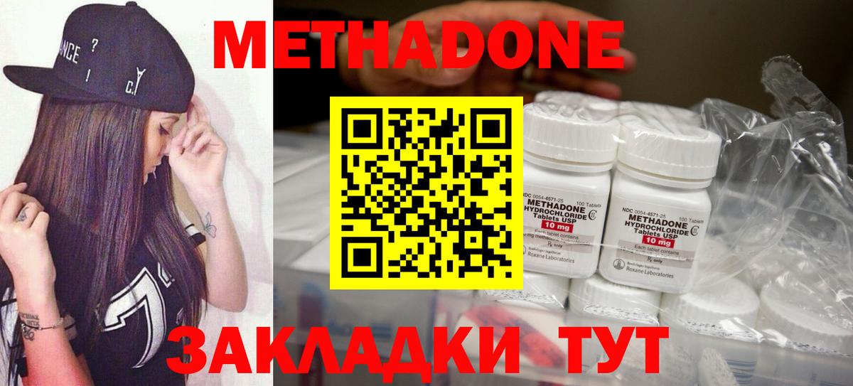 МЕТАДОН кристалл  Метадон methadone  Вход с VPN  Соликамск 